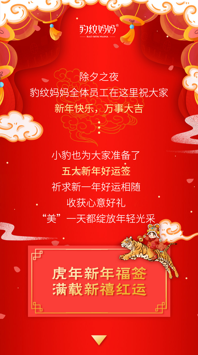 虎啸新年|你有一份新春幸运签待领取